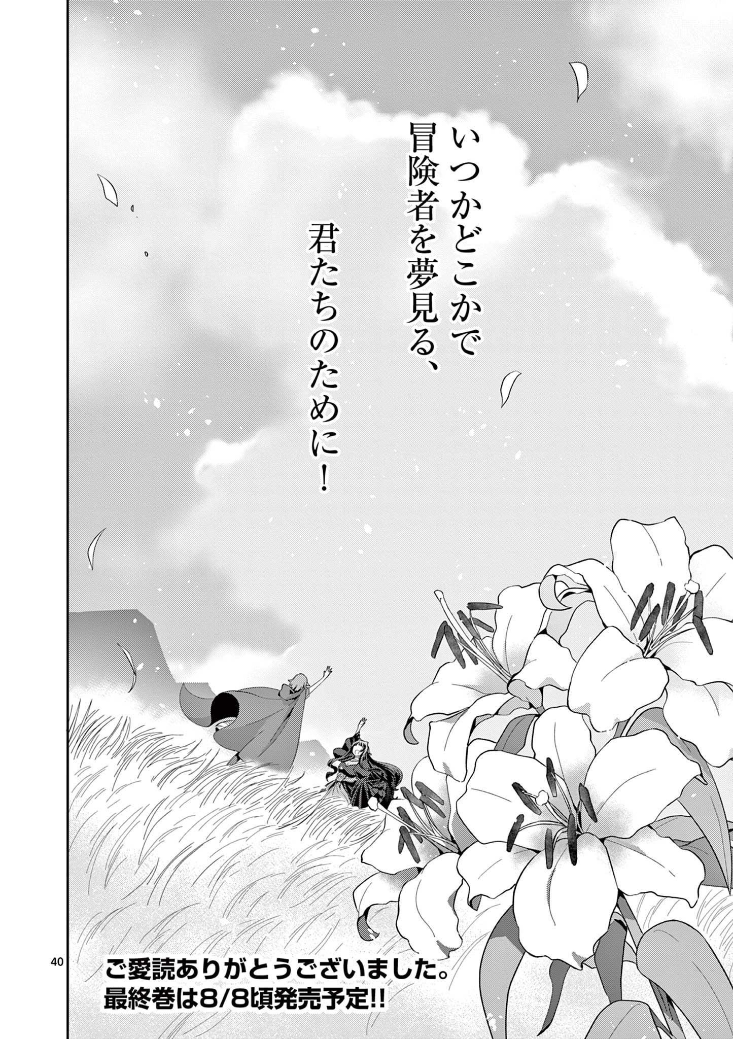 Onna dakara, to Party wo Tsuihou Sareta no de Densetsu no Majo to Saikyou Tag wo Kumimashita - Chapter 31.4 - Page 11